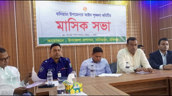 বানিয়াচংয়ে আইন-শৃঙ্খলা কমিটির মাসিক সভা অনুষ্ঠিত