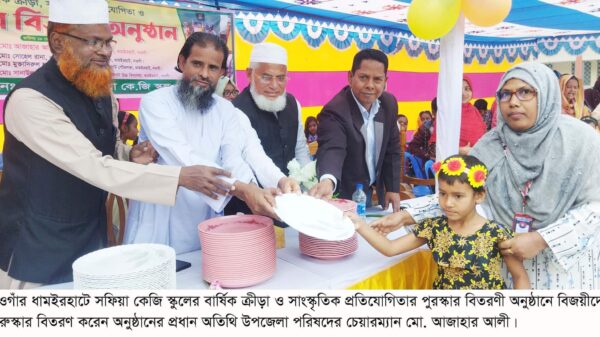 ধামইরহাটে সফিয়া কেজি স্কুলের বার্ষিক ক্রীড়া ও সাংস্কৃতিক প্রতিযোগিতার পুরস্কার বিতরণ