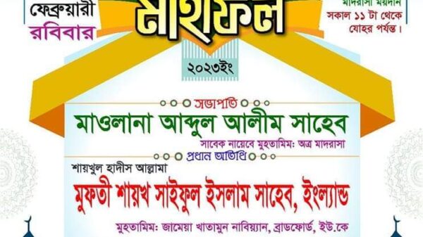 ৫ ফেব্রুয়ারি বানিয়াচংয়ে এসছেন ব্রিটেনের প্রথিতযশা আলেম,শায়খ সাইফুল ইসলাম