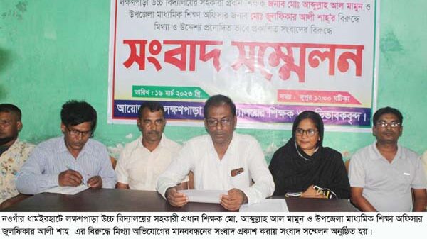 ধামইরহাটে মিথ্যা অভিযোগে মানববন্ধন করায় সহকারী প্রধান শিক্ষকের সংবাদ সম্মেলন